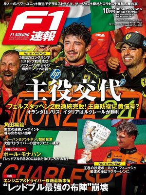 cover image of F1速報